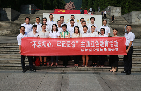 置地集团赴重庆歌乐山革命纪念馆开展红色教育活动