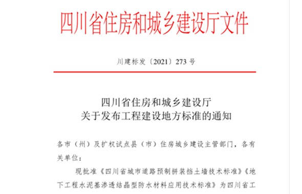 西南地区首部！《四川省城市预制拼装挡土墙技术标准》正式发布