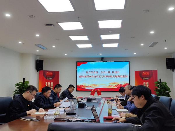 简州公司召开警示教育大会