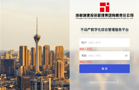 城投资产公司不动产数字化综合管理服务平台正式上线